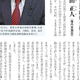道議会特別委員長インタビューが「われら北海道」に掲載